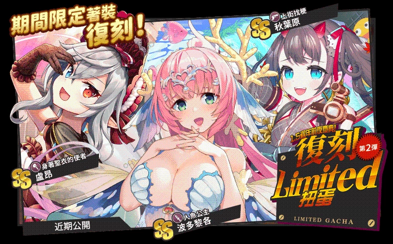《迷霧列車少女》歡慶1.5週年前夜慶典熱烈舉辦！