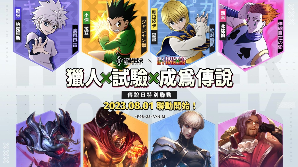 《傳說對決》與《獵人×獵人》的跨世代交織 小傑、奇犽等經典角色降臨戰場