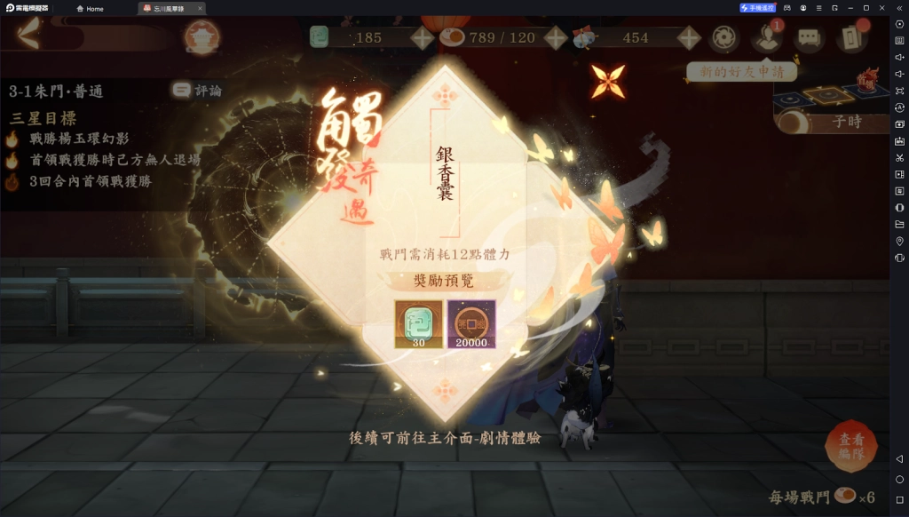 【攻略】《忘川風華錄》三世樓藏品櫃文物收集指南 第三章|第四章