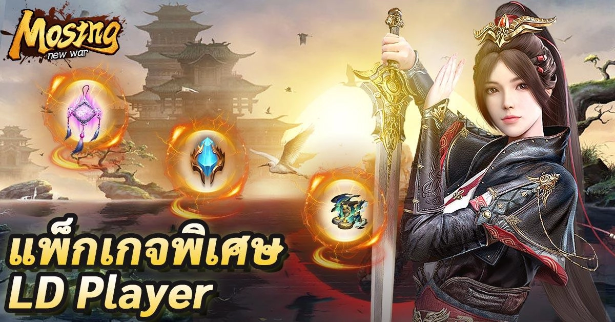 Mosing: NewWar 【Mosing: NewWar】แพ็กเฉพาะมือใหม่ 3