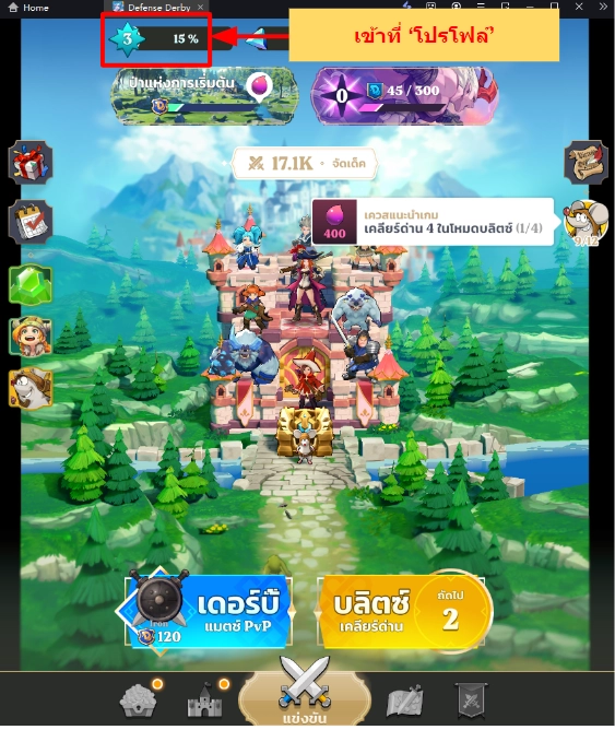 Defense Derby (Global) แจก Giftcode (7 โค้ด) ล่าสุด!!  อัปเดตเรื่อยๆพร้อมวิธีกรอกบน LDPlayer9