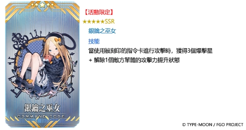 《Fate/Grand Order》繁中版全新萬聖節活動正式開啟！
