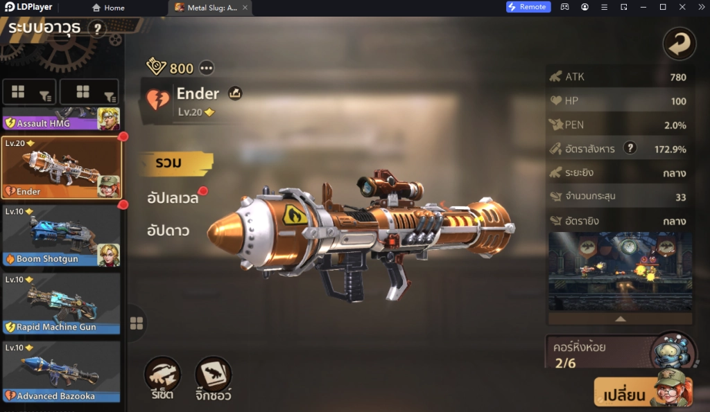 Metal Slug: Awakening (Global) Tier List จัดอันดับปืนน่าใช้ สำหรับมือใหม่ควรหาไว้ในเกมบน LDPlayer9
