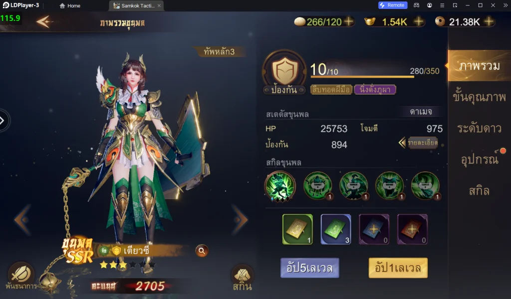 Samkok Tactics M (SEA) เกม 3D Tactical RPG เล่นแบบ 120 FPS แนะนำตัวที่ควรหา!! วิธี Reroll แบบโครตเร็วบน LDPlayer9
