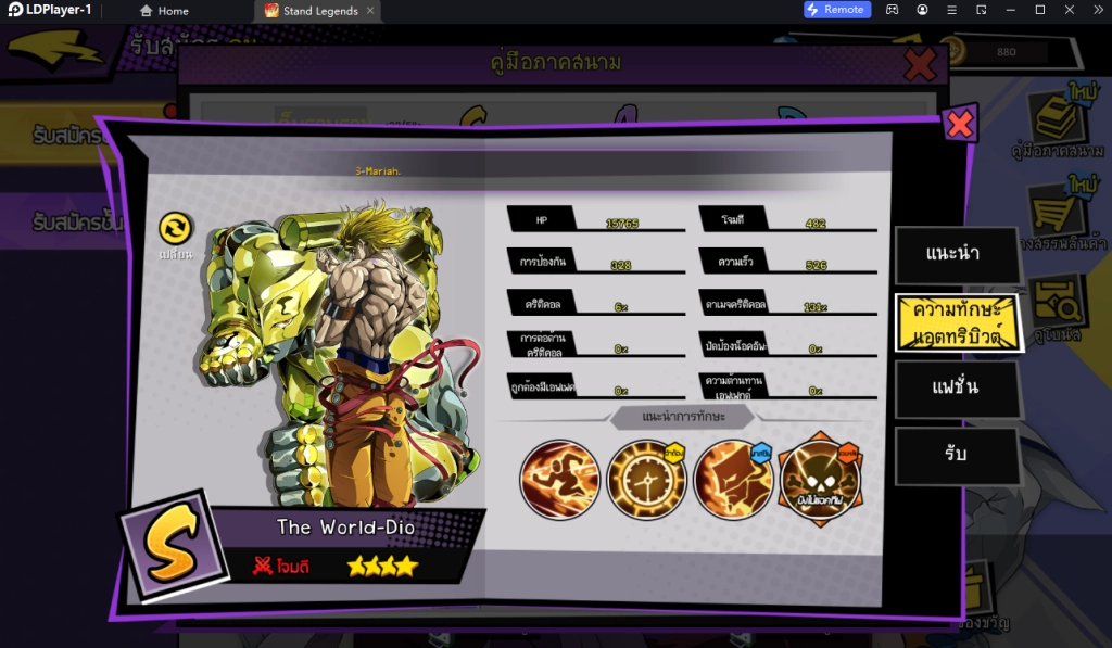 Stand Legends (SEA) Tier List โจโจ้ล่าข้ามศตวรรษ ตัวละครทีควรหาติดไว้ในไอดีน่าปั้น!! (มือใหม่) บน LDPlayer9