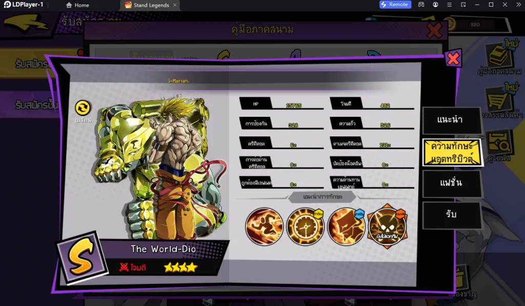 Stand Legends (SEA) Tier List โจโจ้ล่าข้ามศตวรรษ ตัวละครทีควรหาติดไว้ในไอดีน่าปั้น!! (มือใหม่) บน LDPlayer9