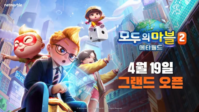 넷마블 '모두의마블2: 메타월드' 글로벌 출시
