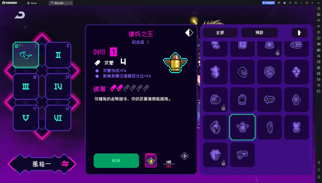 【攻略】《霓虹深淵:無限》紀念品詳解