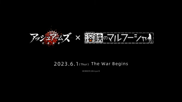 「アッシュアームズ」で「溶鉄のマルフーシャ」とのコラボが6月1日スタート。マルフーシャたちが登場するコラボPVが公開に