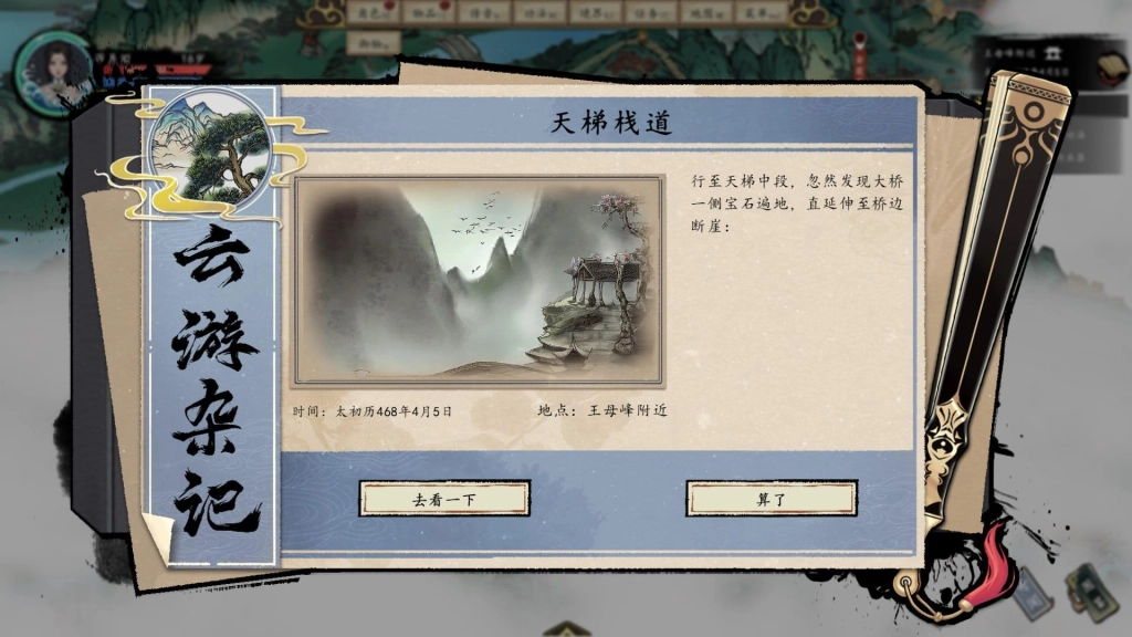 史底7折正式版《浮生箓2:九九行歌》修仙”五大仙宗”現已上線