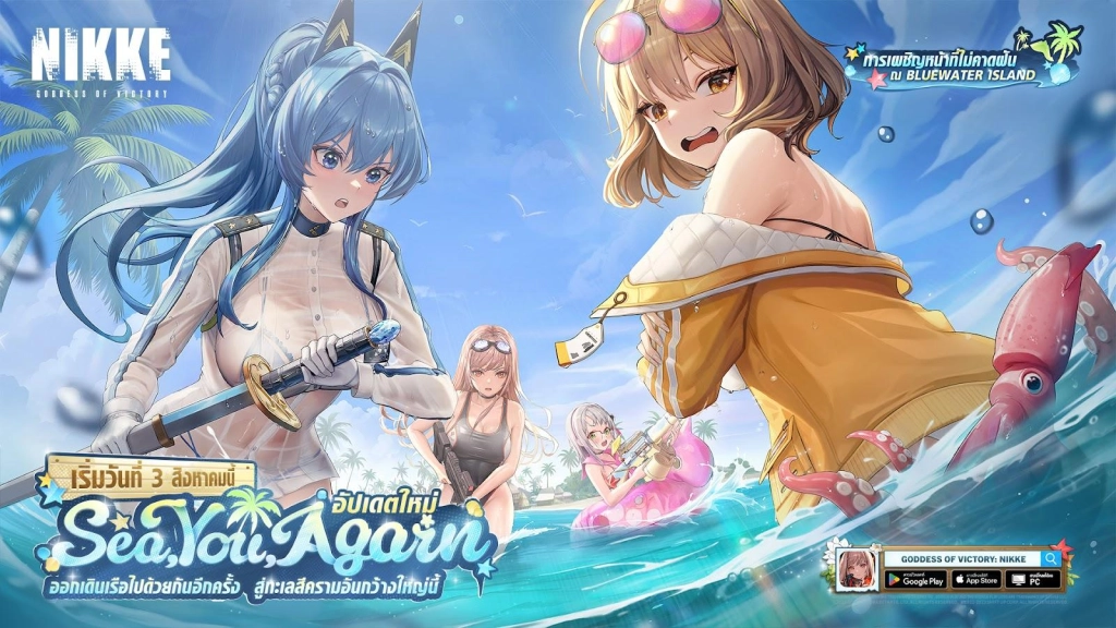 Nikke อัปเดตอีเวนต์ใหม่สิงหาคมเพิ่มเนื้อเรื่อง SEA, YOU, AGAIN พร้อมคลิปพิเศษมีอะไรบ้างมาดูกัน!!