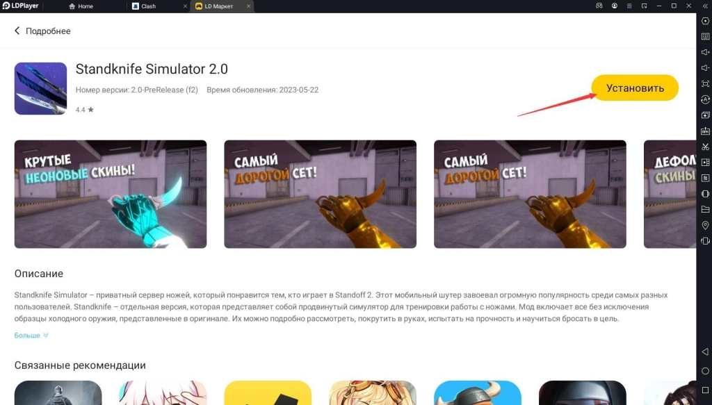 Играть в Standknife Simulator бесплатно на ПК