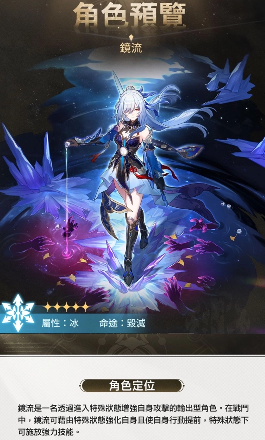 【攻略】《崩壞:星穹鐵道》「鏡流」技能介紹|行跡加點|隊伍推薦