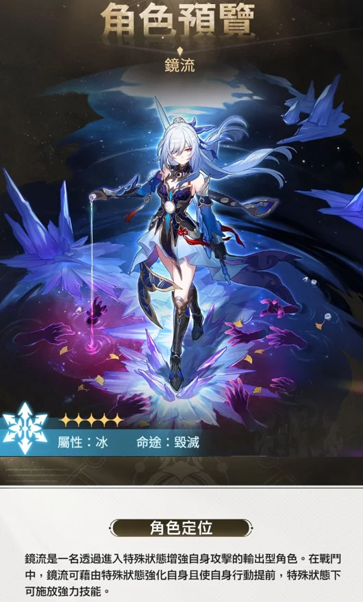 【攻略】《崩壞:星穹鐵道》「鏡流」技能介紹|行跡加點|隊伍推薦