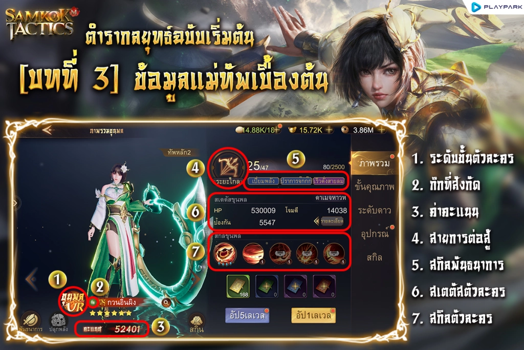 Samkok Tactics M (SEA) เจอกัน  5 ก.ย นี้สุดยอดเกมสามก๊กใหม่จาก Playpark รีบไปลงทะเบียนล่วงหน้ารับของรางวัลกัน บน LDPlayer9