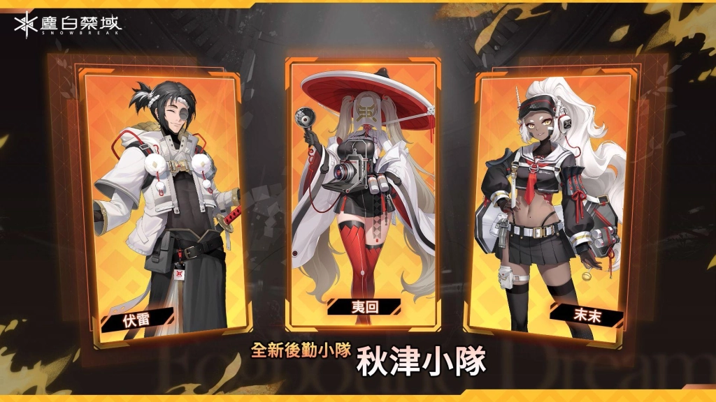 《塵白禁域》全新版本「迷霧之夢」今日上線！攜手五星角色「晴-藏鋒」劃破迷霧探尋真相！