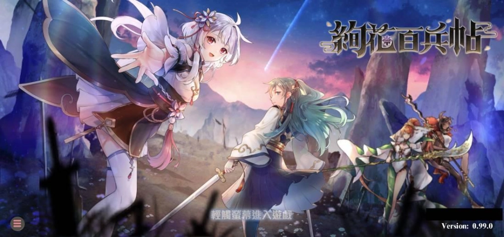 武器少女養成RPG遊戲《絢花百兵帖》第一手搶先試玩