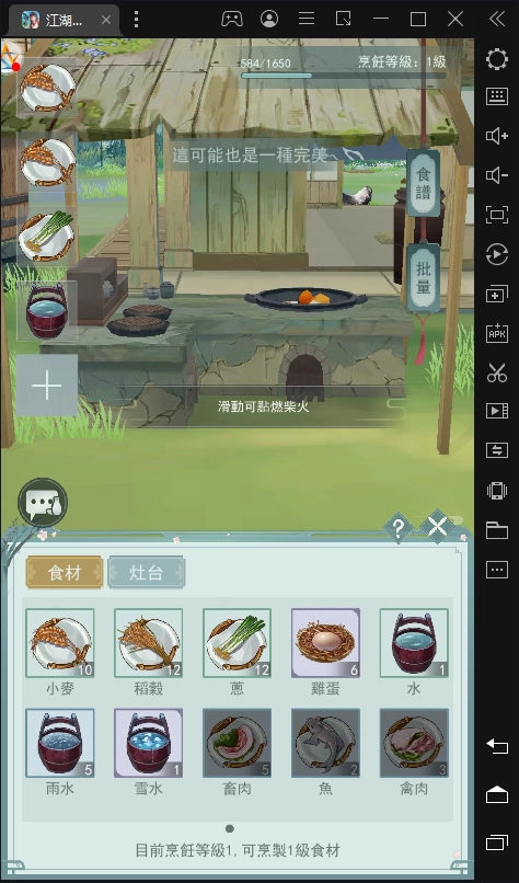 【攻略】武俠版的旅行青蛙【江湖悠悠】1~11級非完美食譜大全