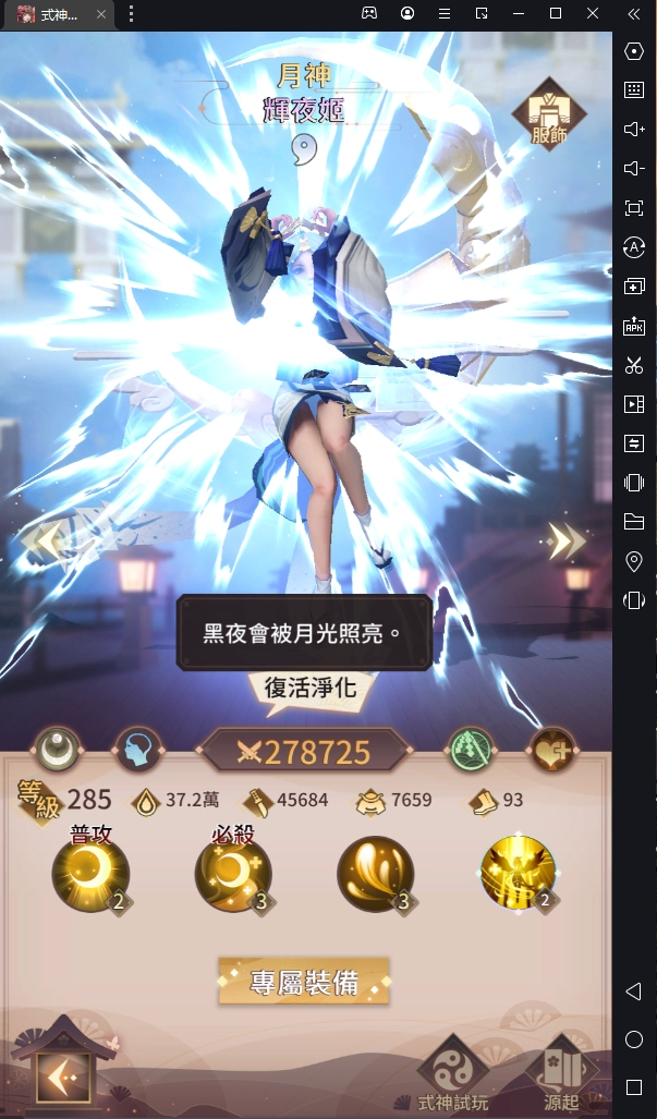【攻略】《式神傳說：陰陽對決》好用式神推薦　推關、PVP不煩惱