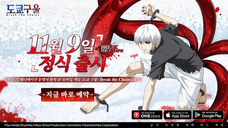 도쿄 구울 모바일 게임, 11월 9일 출시된다