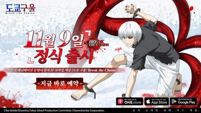 도쿄 구울 모바일 게임, 11월 9일 출시된다