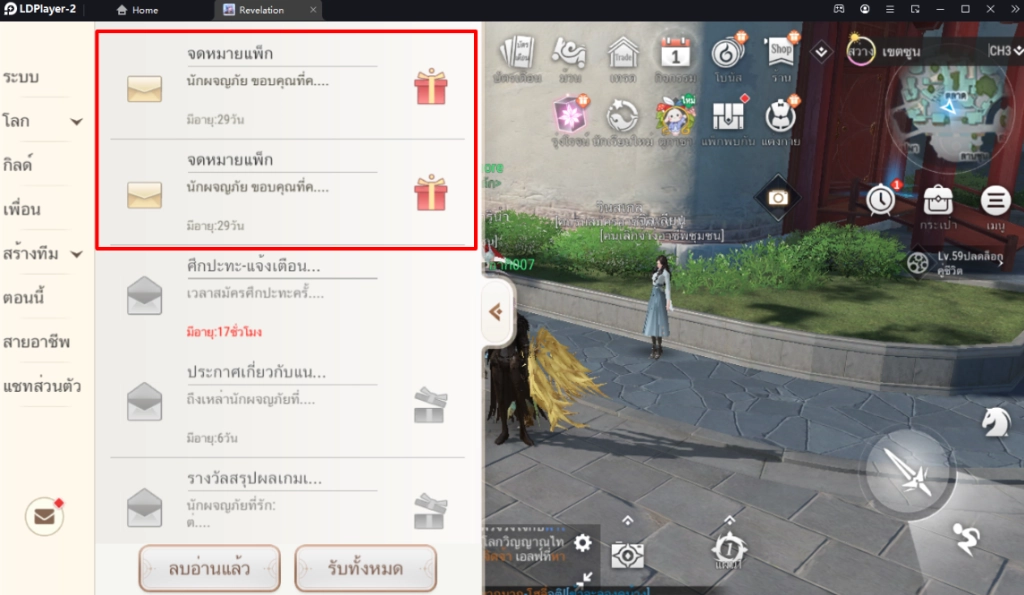 Revelation M  แจก Giftcode (2 โค้ด) ใหม่มากมาย พร้อมวิธีกรอกบน LDPlayer9