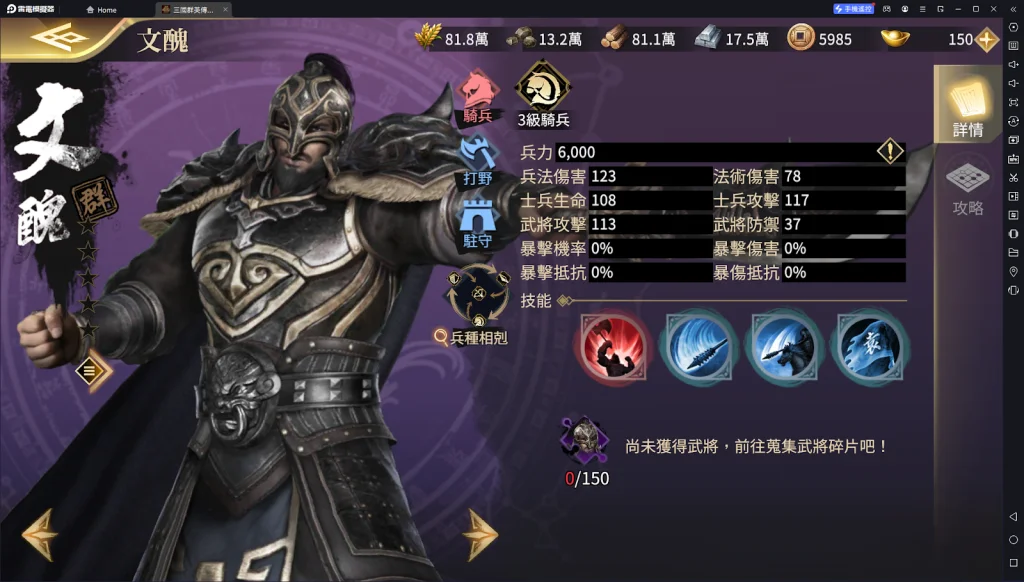 【攻略】《三國群英傳-戰略版》開荒攻略 前期T0武將推薦