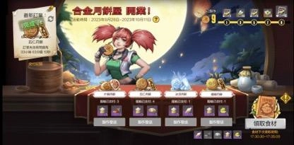 《合金彈頭：覺醒》中秋月餅吃到兔 全新中秋月餅活動來囉！