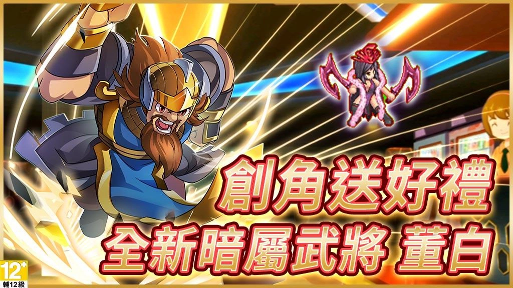《吞食天地 多元宇宙》開放雙平台預先下載，12月21日火熱上線！