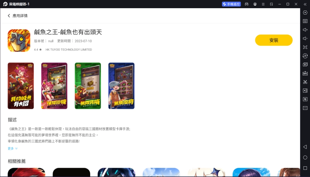 【攻略】在電腦上暢玩《鹹魚之王》|一鍵掛機過本|操作錄製