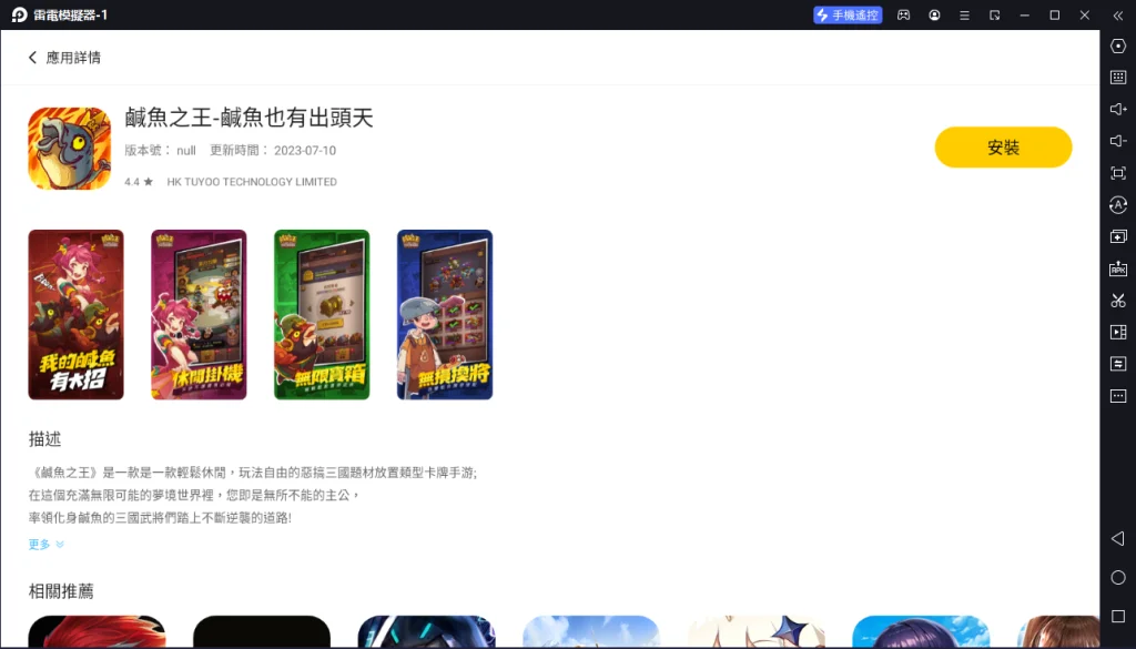 【攻略】在電腦上暢玩《鹹魚之王》|一鍵掛機過本|操作錄製