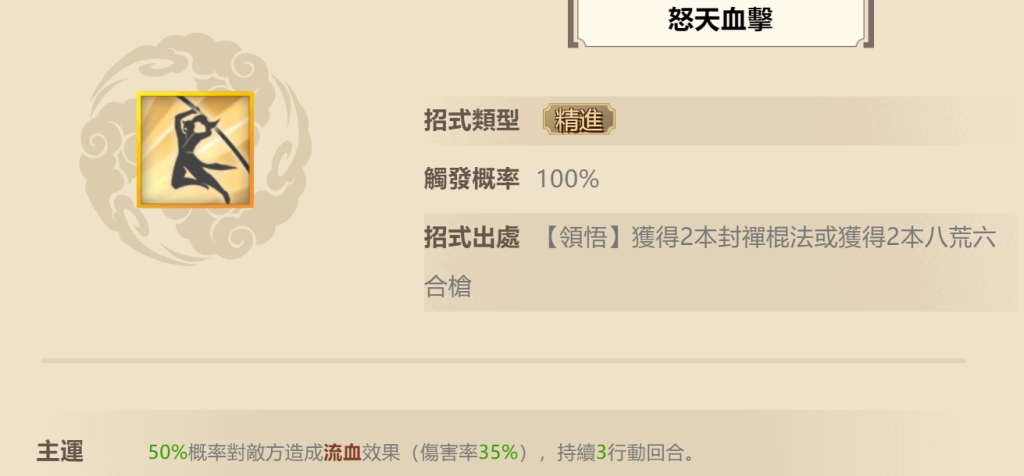 【攻略】《無名江湖》武學基礎指南 基礎數據|負面效果
