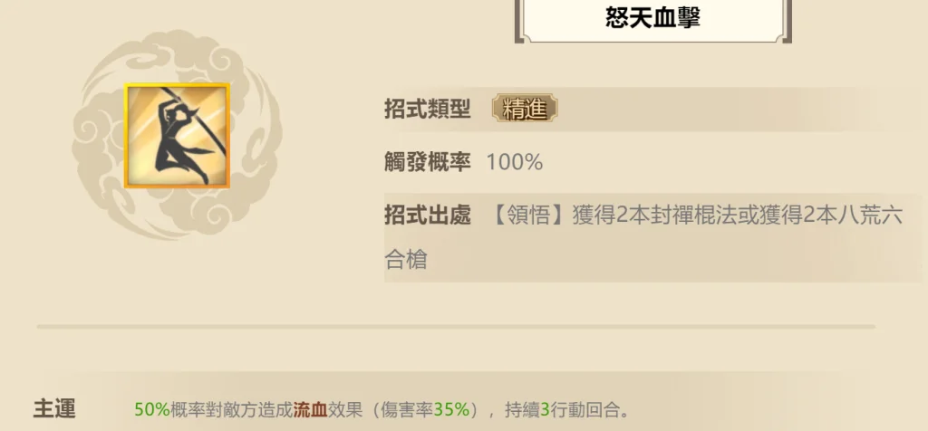 【攻略】《無名江湖》武學基礎指南 基礎數據|負面效果