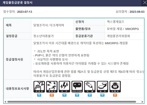 엑스엘게임즈 신작, ‘달빛조각사: 다크게이머’ 사전예약 시작