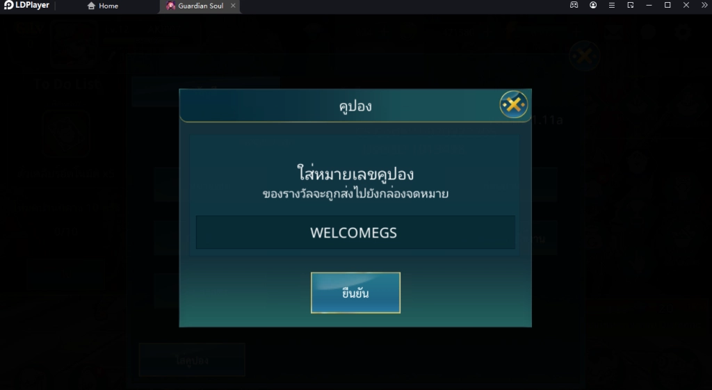 Guardian Soul : ENTARUS (Global) แจก Giftcode (2 โค้ด) พร้อมวิธีกรอกบน LDPlayer9
