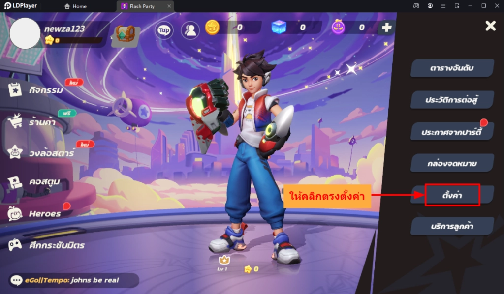 Flash Party 2023 (5 โค้ด) ใหม่ล่าสุดพร้อมวิธีกรอก บน LDPlayer9