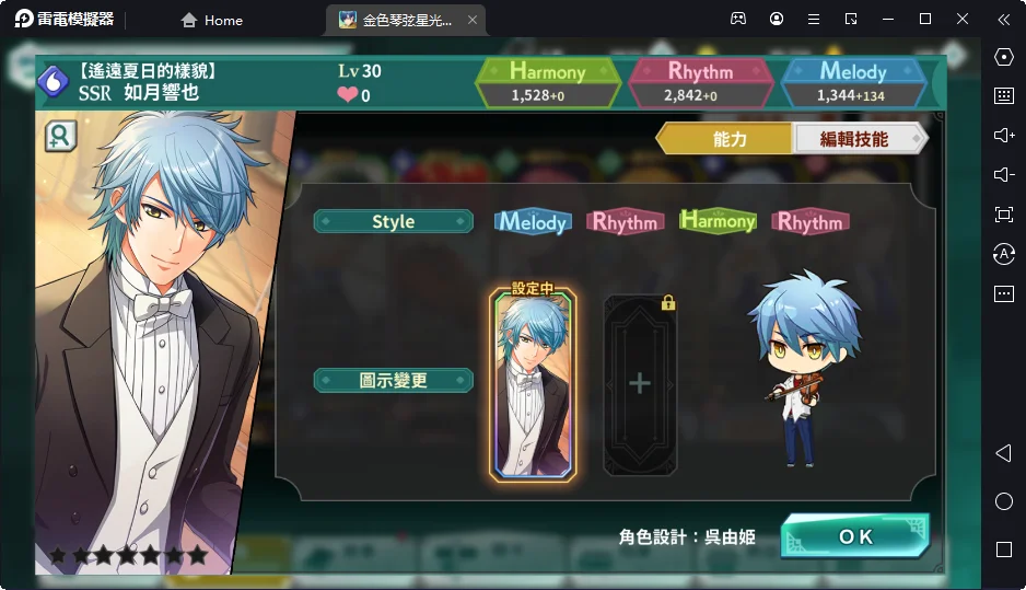 【攻略】《金色琴弦 星光交響樂團》新手上路指南｜SSR如月響也免費領