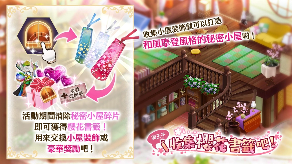 《夢王國與沉睡中的100位王子殿下》開放全新活動「結緣的永恆之櫻」