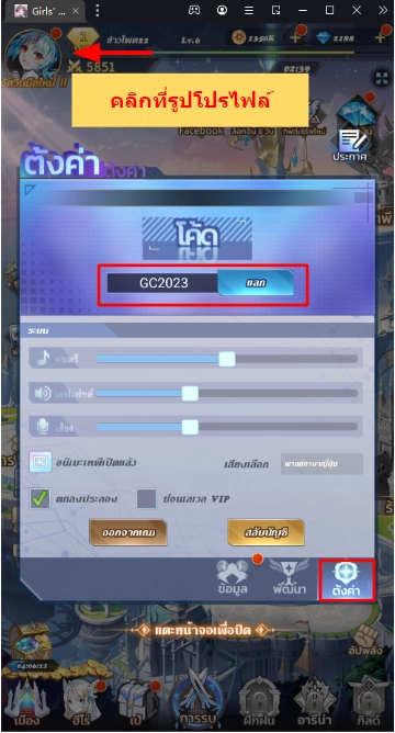 Girls Connect กาชาไอดอล แจก Giftcode (29 โค้ด) ใหม่มากมาย พร้อมวิธีกรอกบน LDPlayer9