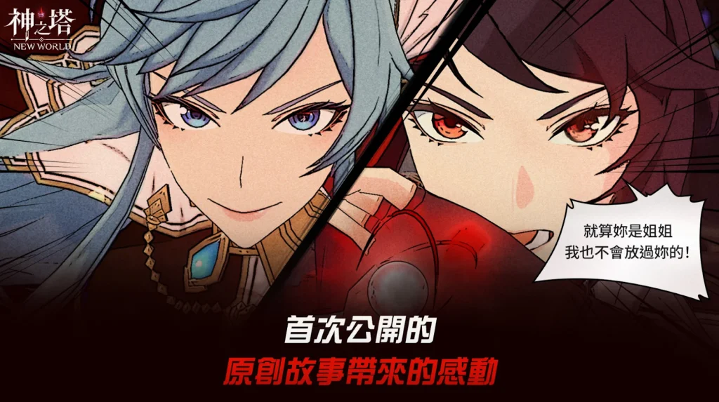 【攻略】《神之塔:New World》新手指南|開荒T0 SSR角色推薦