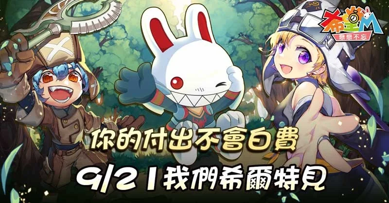 【活動】《希望M:戀戀不忘》虛寶|禮包碼匯總