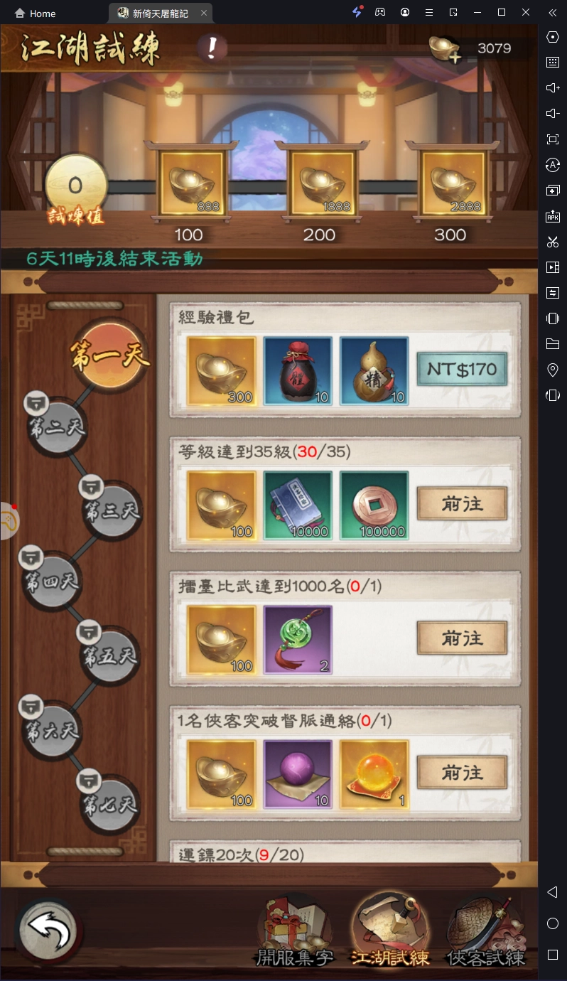 【攻略】《新倚天屠龍記》等級經驗、元寶資源獲取指南
