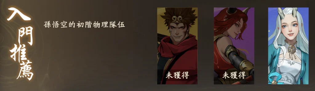 【攻略】《西遊:燃魂》英雄攻略|孫悟空操作技巧|陣容推薦