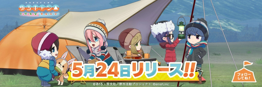 『GIỚI THIỆU』Laid-Back Camp All -in -one!! game cắm trại nhẹ nhàng. Hướng dẫn đăng ký trải nghiệm trước