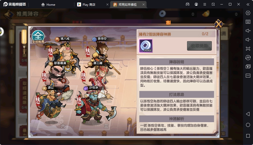 【攻略】《拜見如來佛祖》三組最強推圖陣容推薦