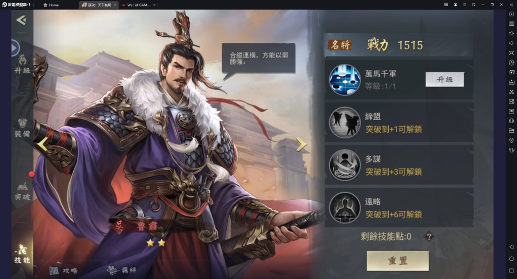 【攻略】《謀攻：天下為局》開局名將推薦