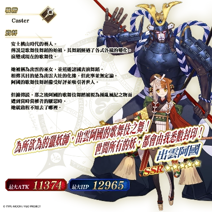 《Fate/Grand Order》繁中版「昭和奇神計劃」即刻啟動！