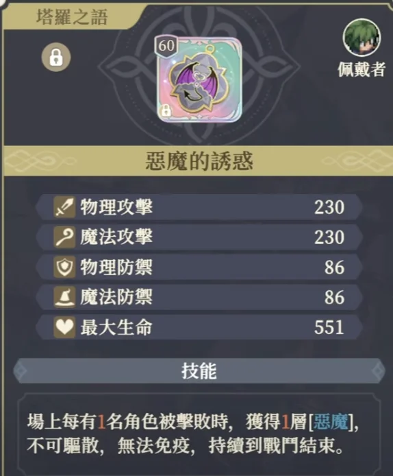 【攻略】《鈴蘭之劍》全新角色莉莉薇兒介紹|武器、塔羅推薦