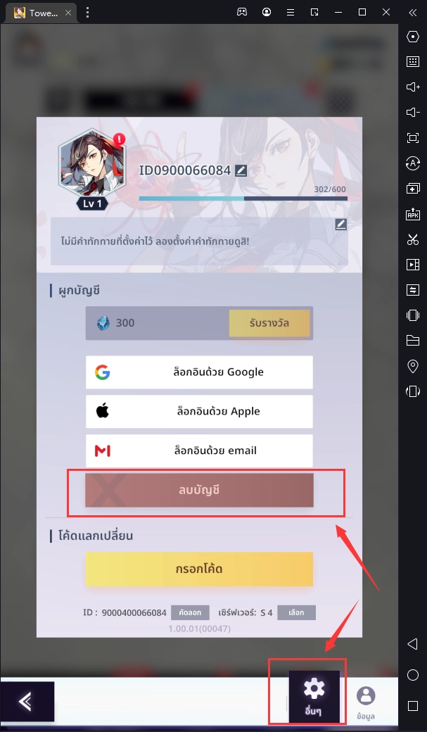 Tower of God : New World (Global) วิธีการรีไอดีและตั้งค่าให้เป็นแนวนอน