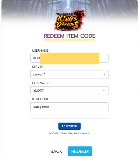 ศึกสามก๊กจอมราชันย์มังกร (KOD) แจก Giftcode (3 โค้ด) อัปเดตเรื่อยๆ พร้อมวิธีกรอกบน LDPlayer9